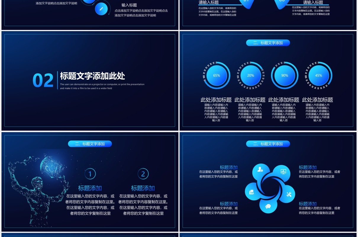 深蓝色科技互联网人工智能PPT模板
