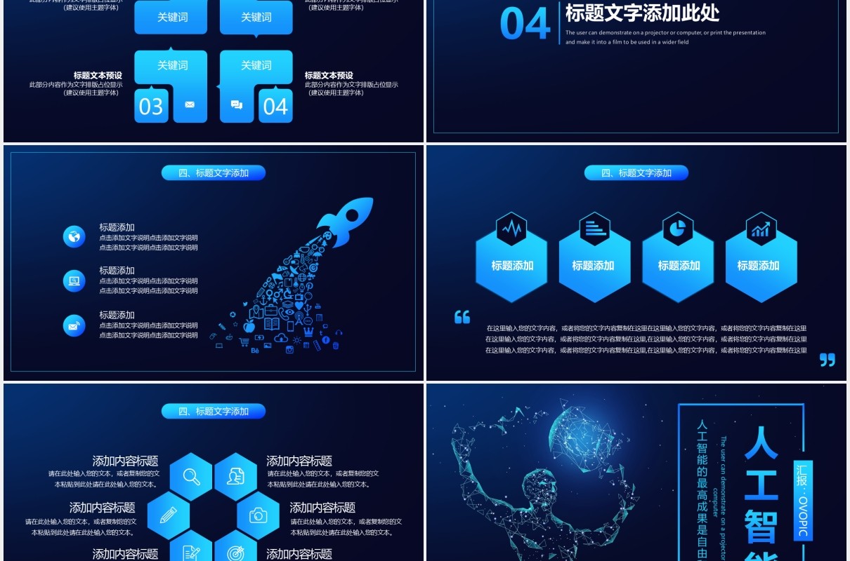深蓝色科技互联网人工智能PPT模板