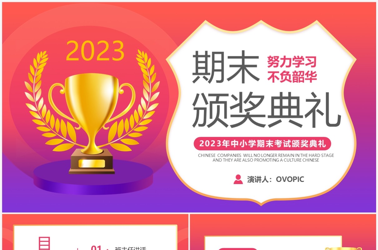 2023渐变风中小学期末颁奖典礼PPT模板