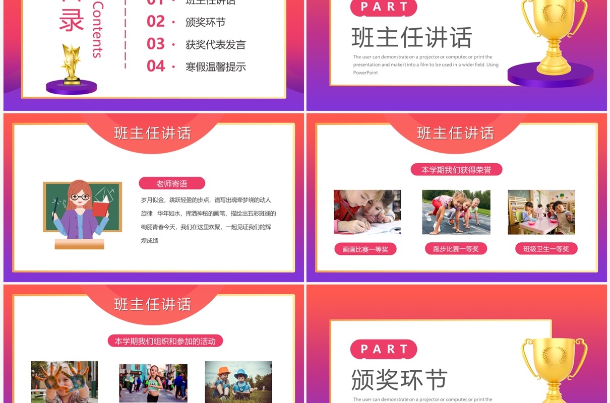 2023渐变风中小学期末颁奖典礼PPT模板