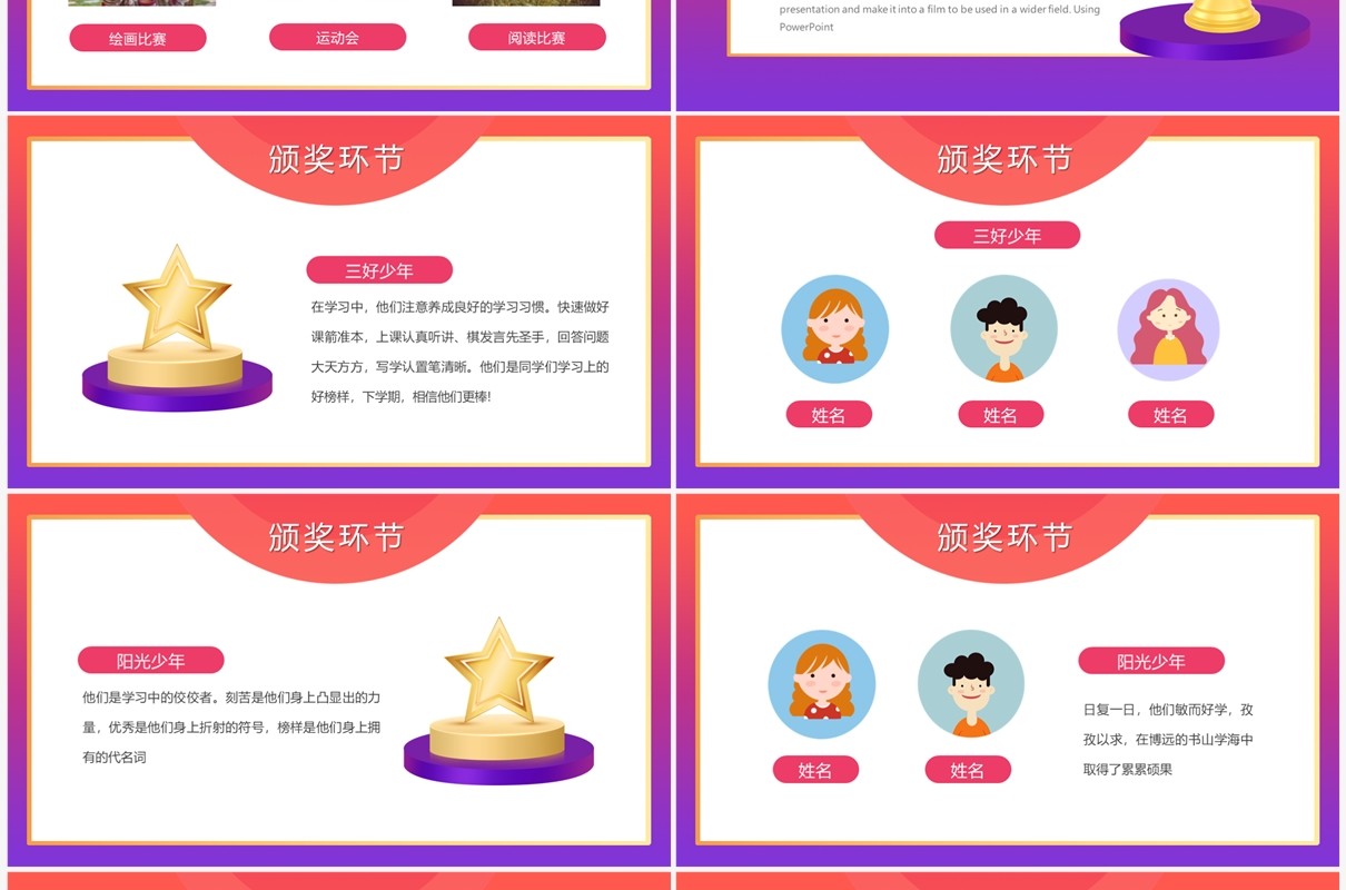 2023渐变风中小学期末颁奖典礼PPT模板