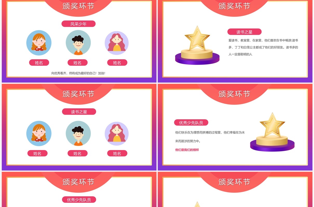 2023渐变风中小学期末颁奖典礼PPT模板
