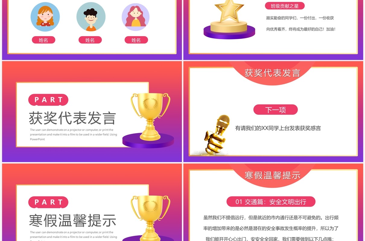 2023渐变风中小学期末颁奖典礼PPT模板