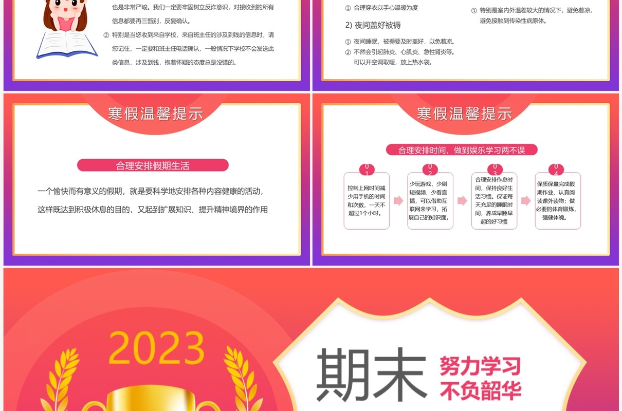 2023渐变风中小学期末颁奖典礼PPT模板