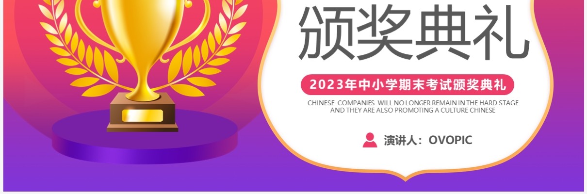 2023渐变风中小学期末颁奖典礼PPT模板