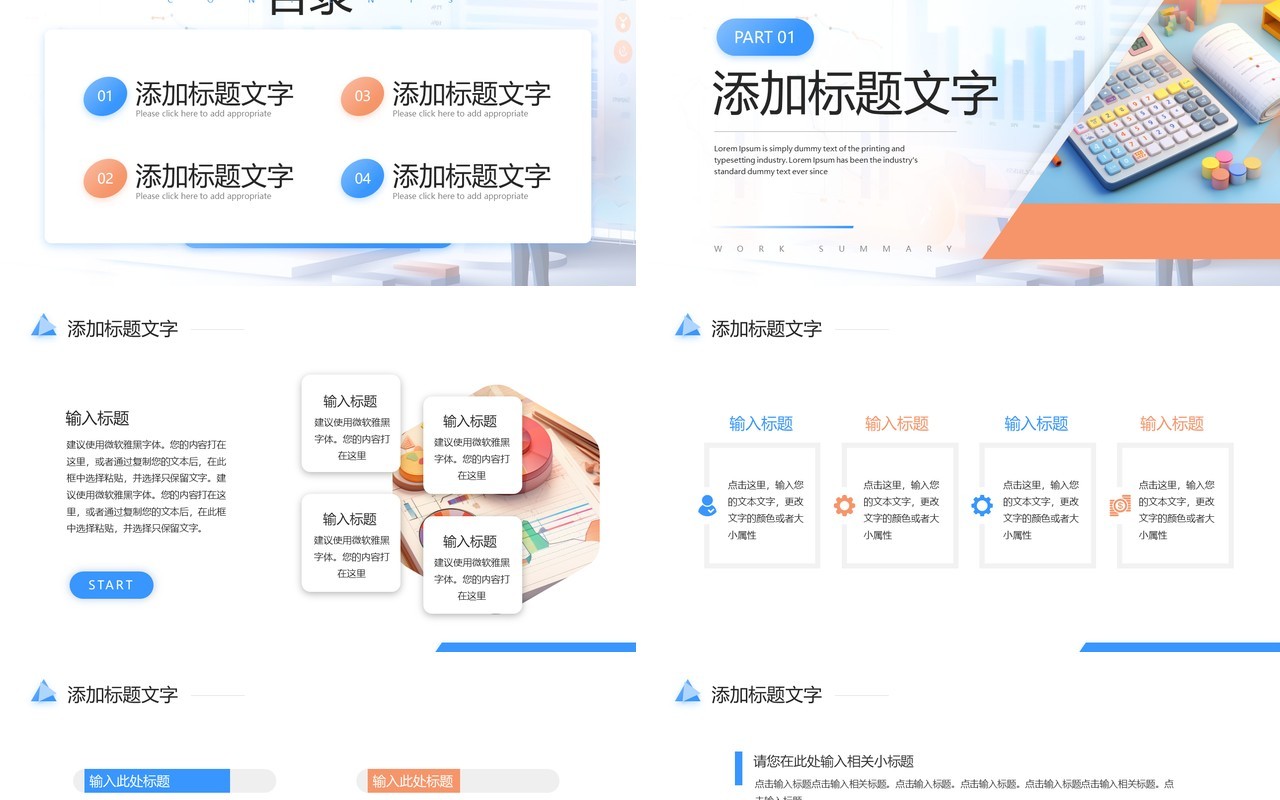 蓝色简约风年中财务数据分析报告PPT模板