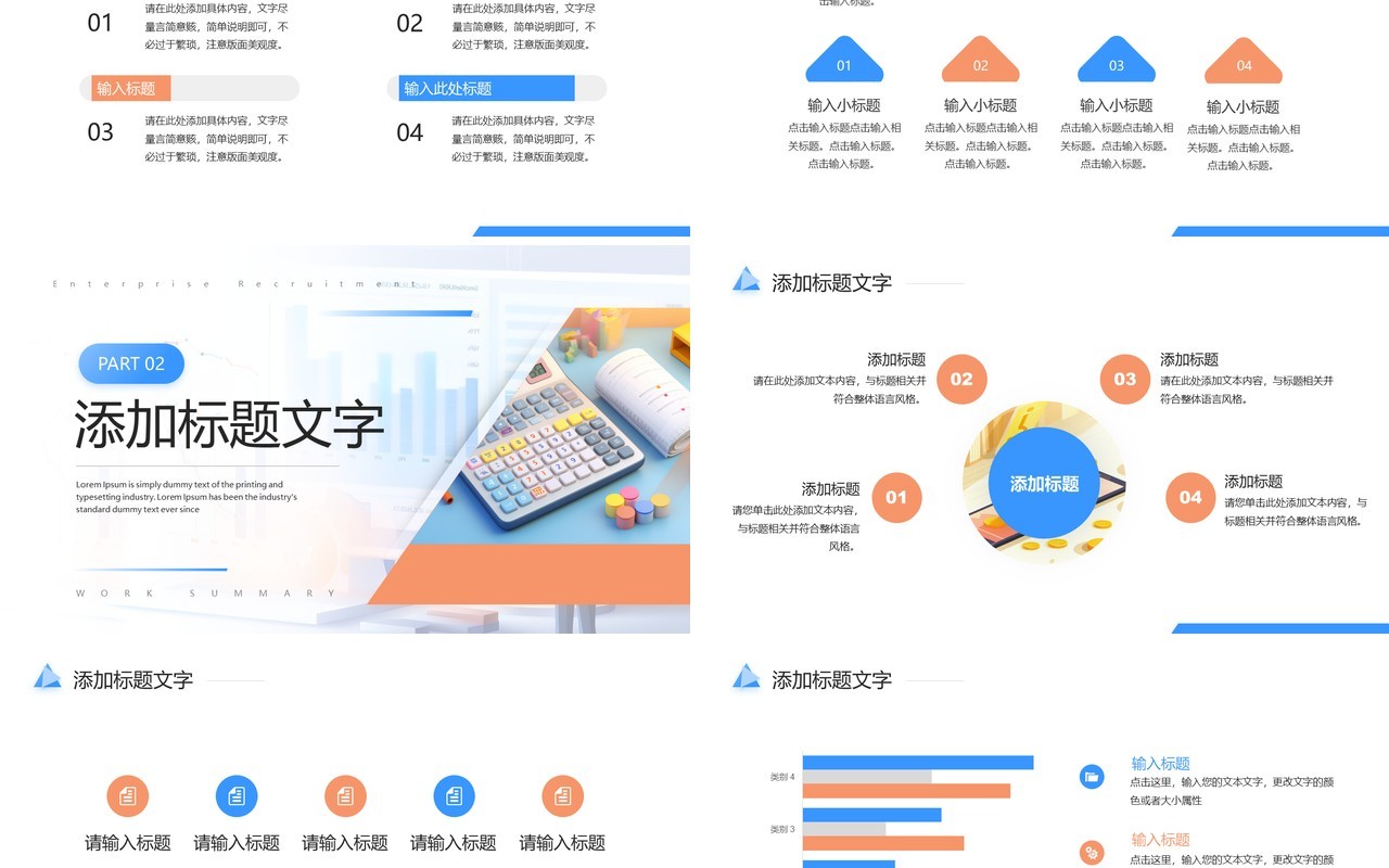 蓝色简约风年中财务数据分析报告PPT模板
