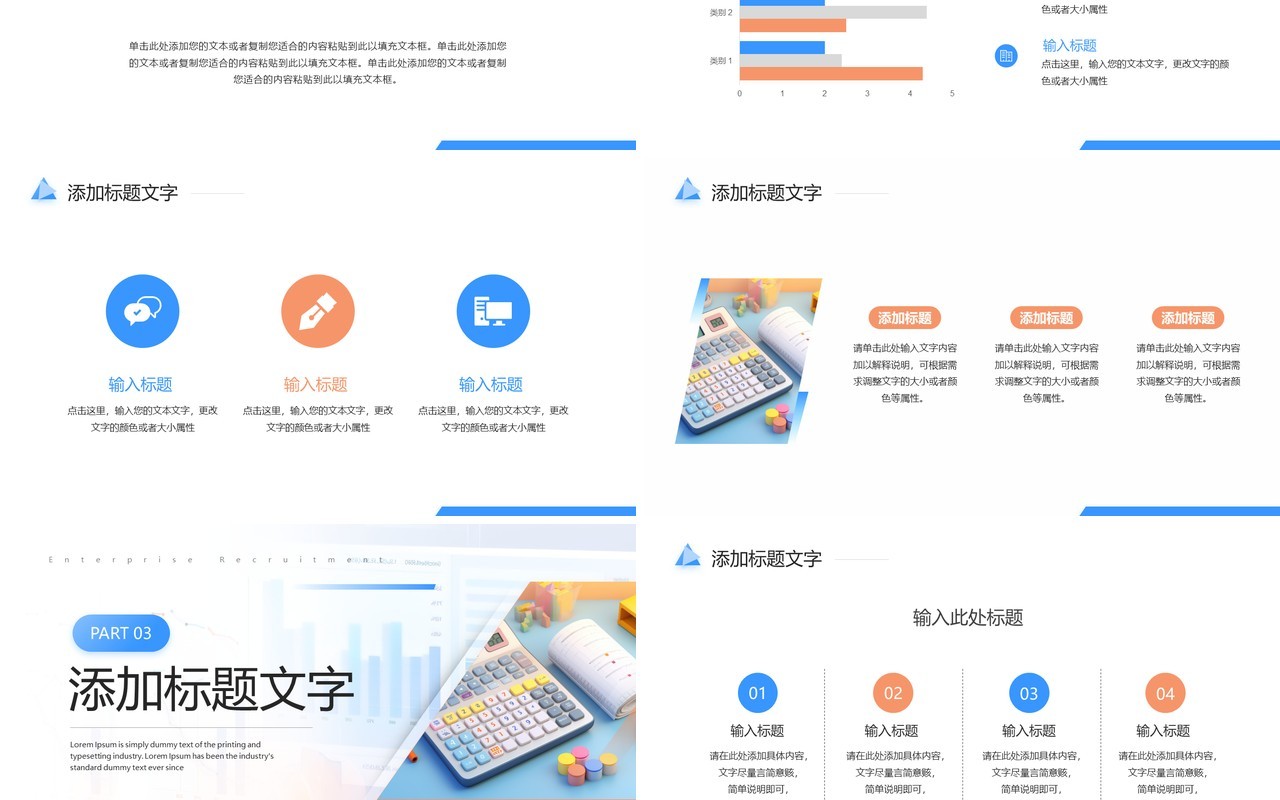 蓝色简约风年中财务数据分析报告PPT模板