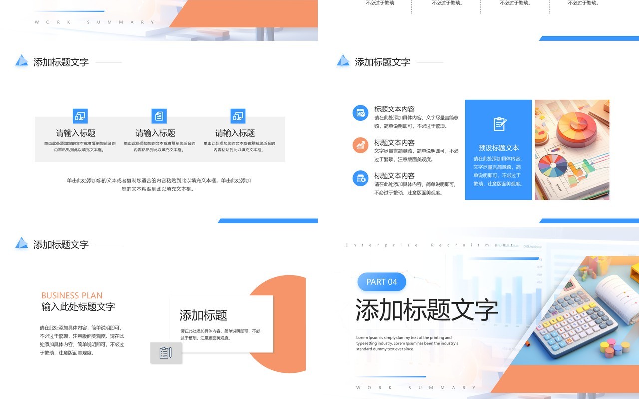 蓝色简约风年中财务数据分析报告PPT模板