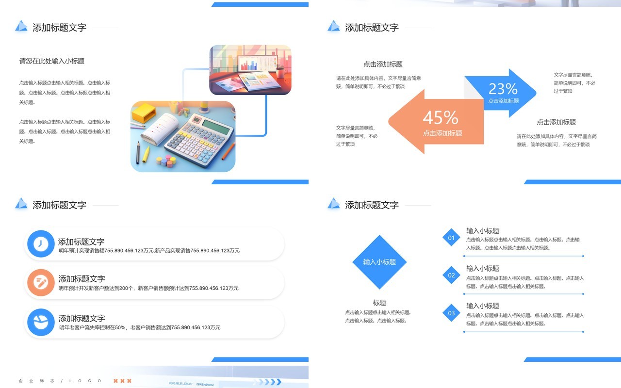 蓝色简约风年中财务数据分析报告PPT模板