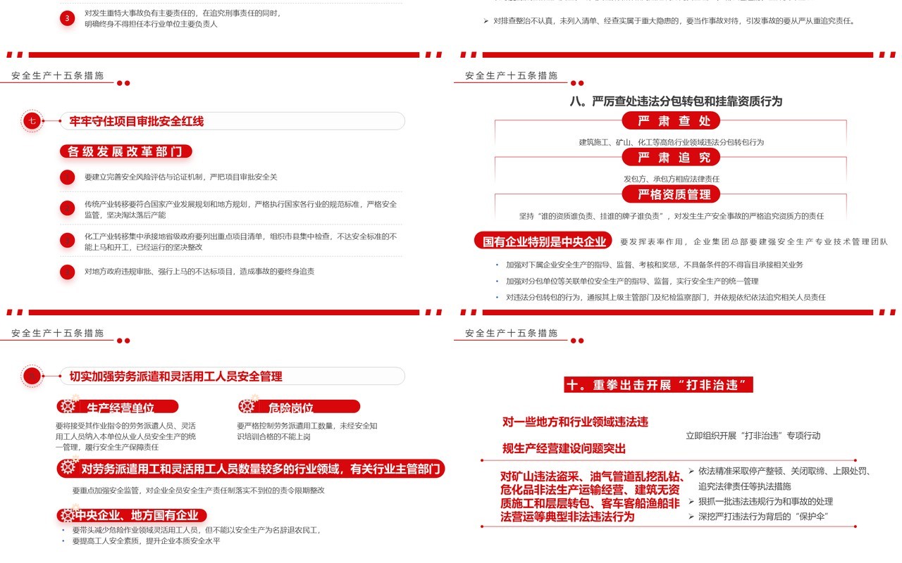 红色简约风遵守安全生产法PPT模板