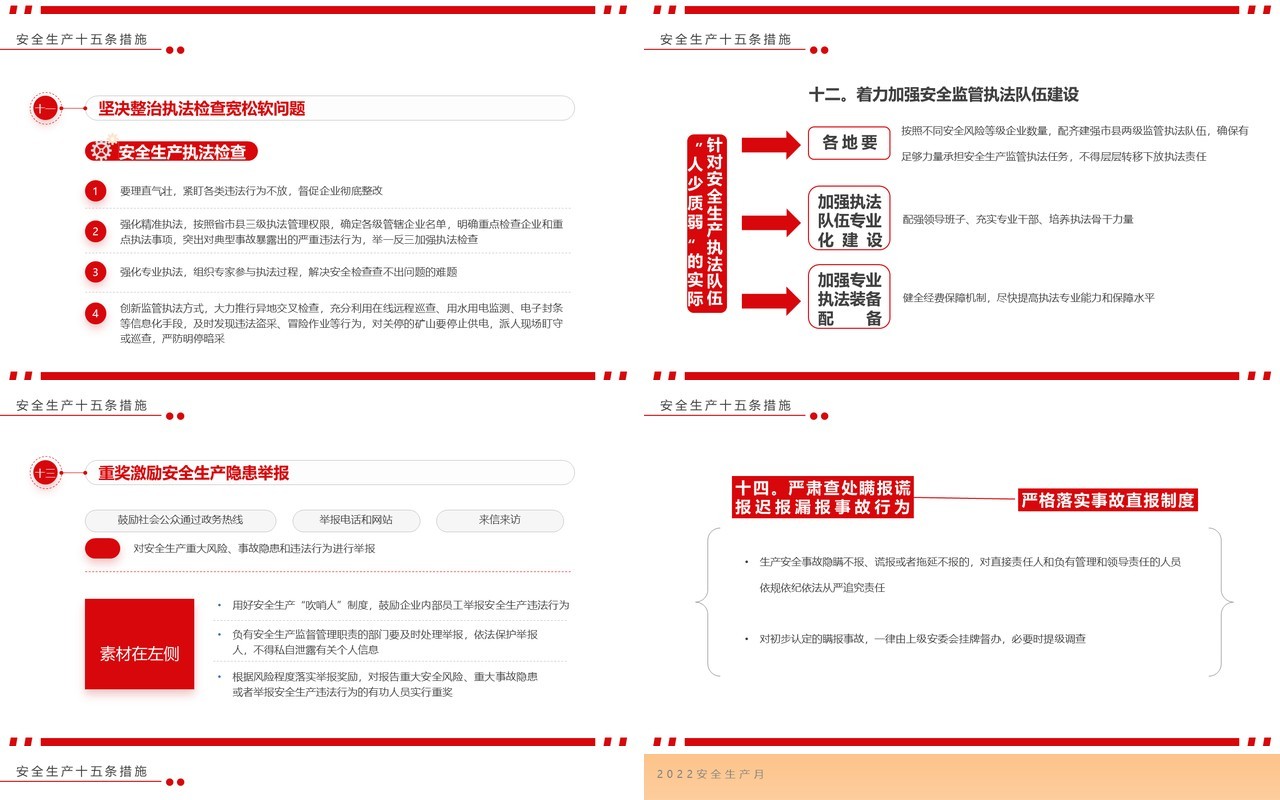 红色简约风遵守安全生产法PPT模板