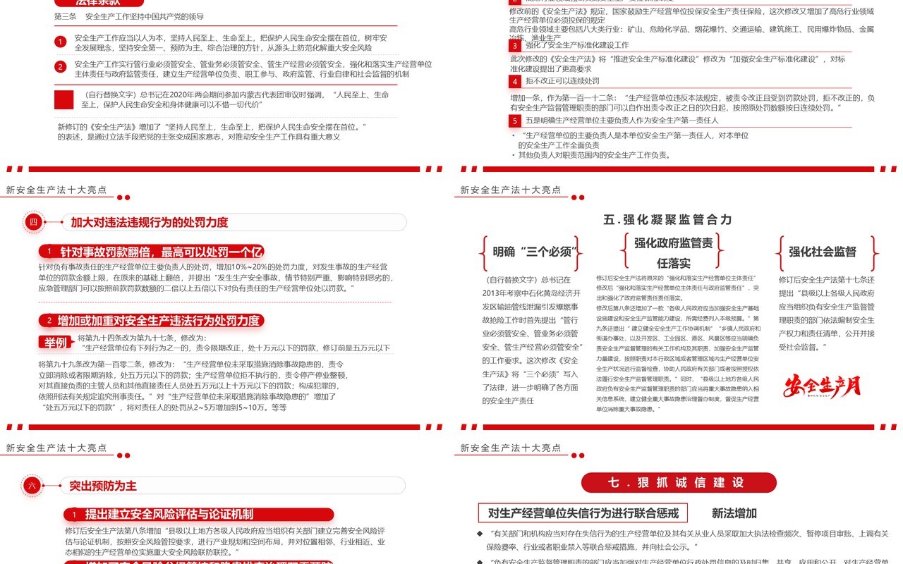 红色简约风遵守安全生产法PPT模板