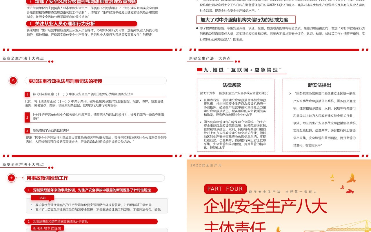 红色简约风遵守安全生产法PPT模板