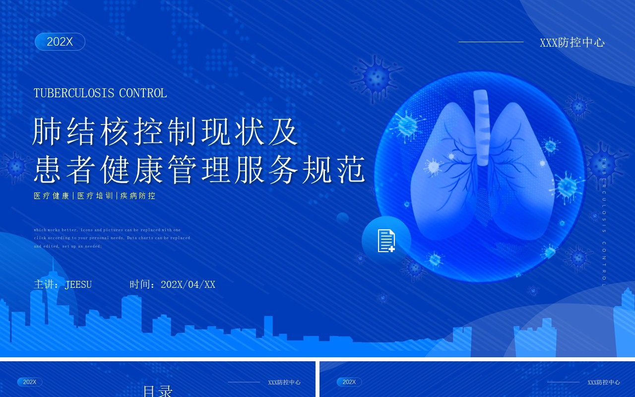 蓝色简约风肺结核患者健康服务管理服务规范PPT模板