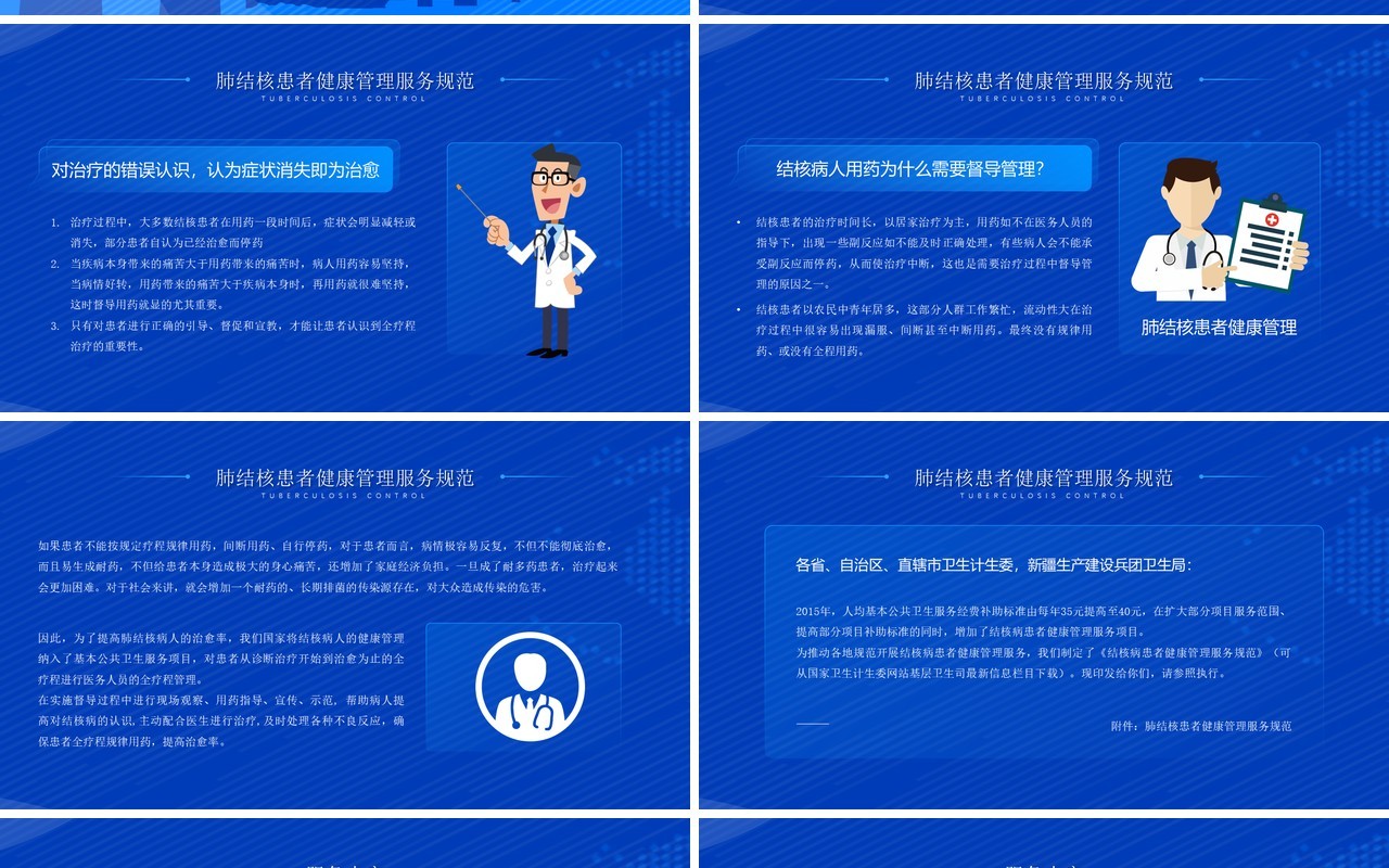 蓝色简约风肺结核患者健康服务管理服务规范PPT模板
