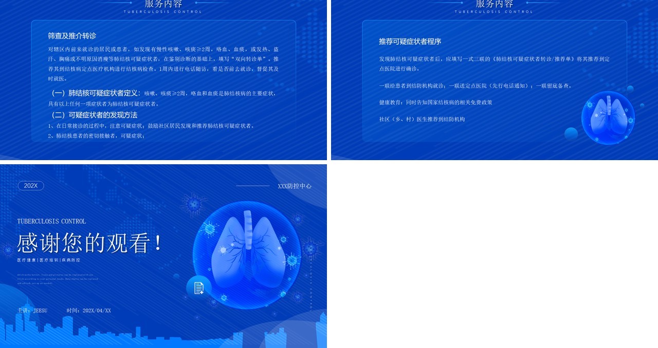 蓝色简约风肺结核患者健康服务管理服务规范PPT模板