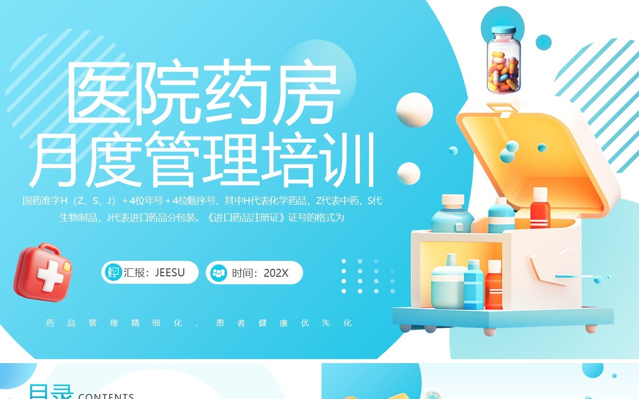 蓝色卡通风医院药房月度管理培训PPT模板