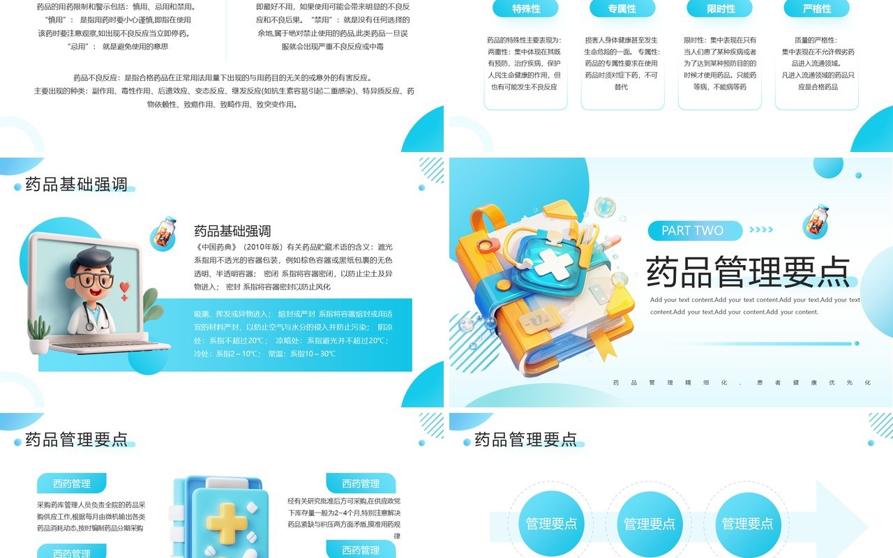 蓝色卡通风医院药房月度管理培训PPT模板
