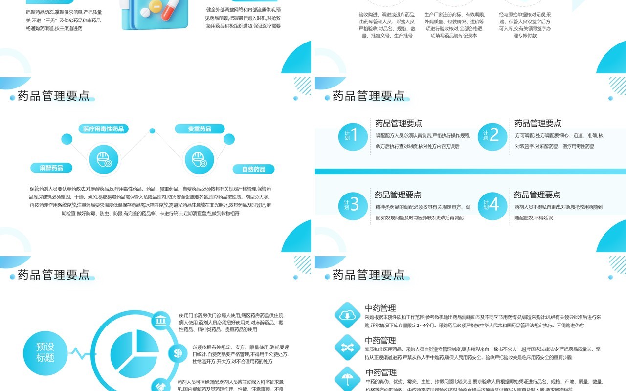 蓝色卡通风医院药房月度管理培训PPT模板