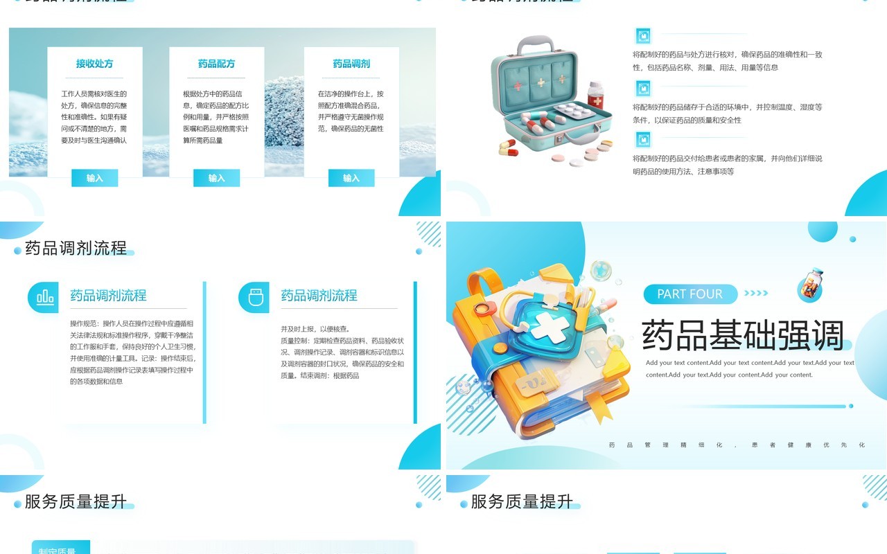 蓝色卡通风医院药房月度管理培训PPT模板