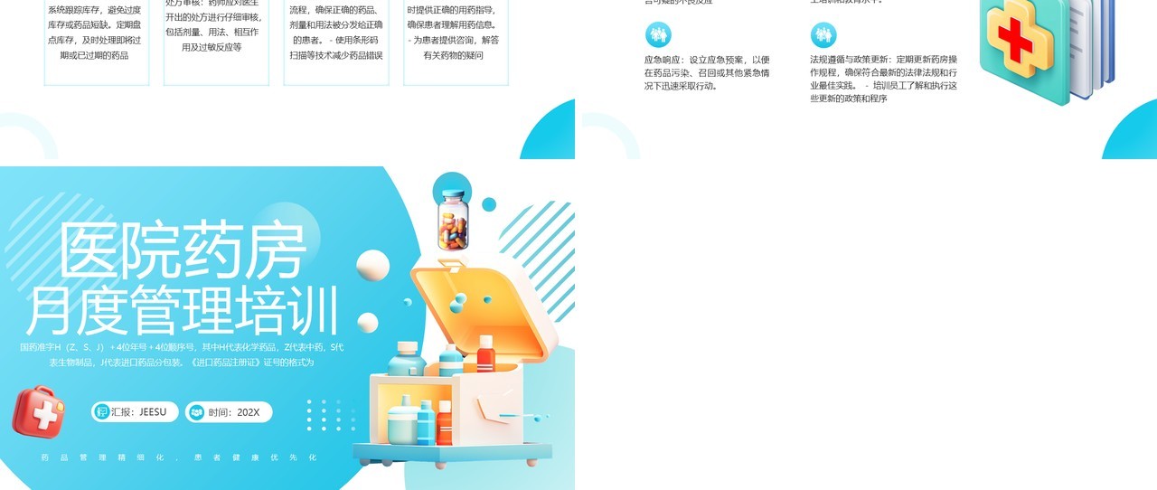 蓝色卡通风医院药房月度管理培训PPT模板