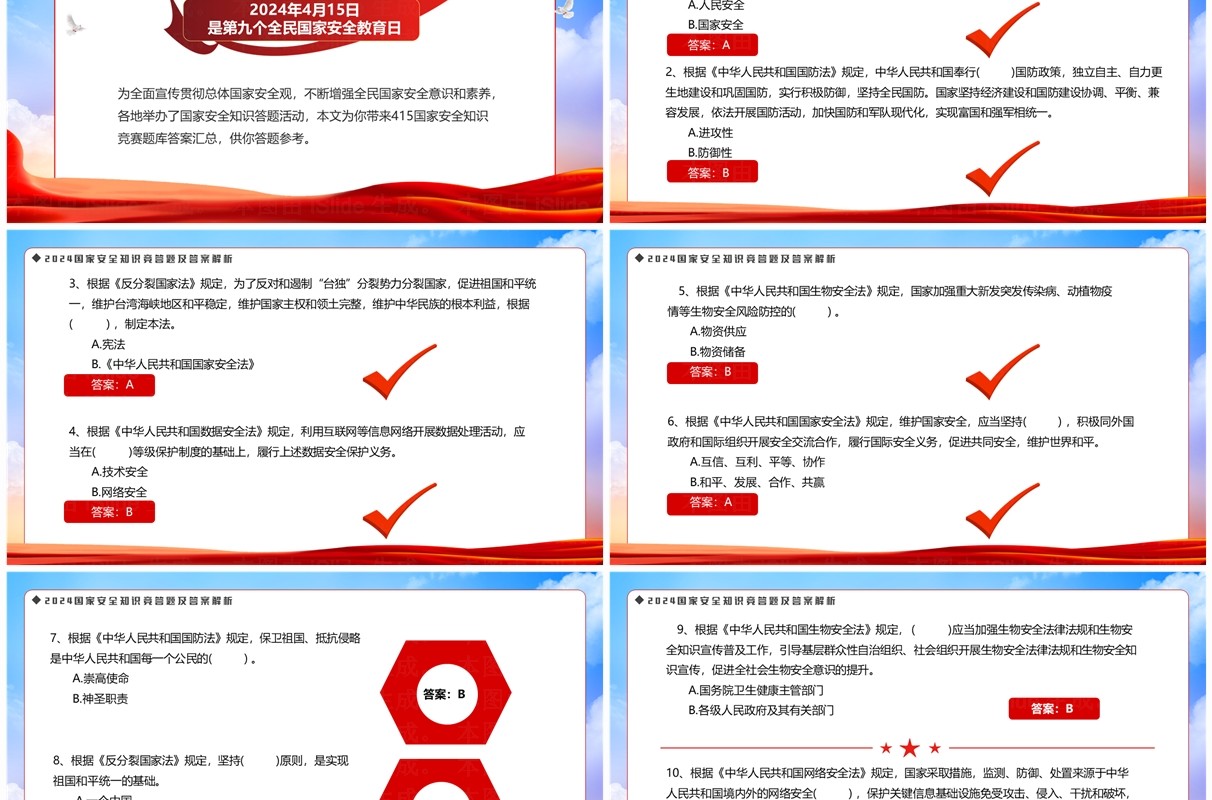 红色党政风知识竞答题及答案解析PPT模板