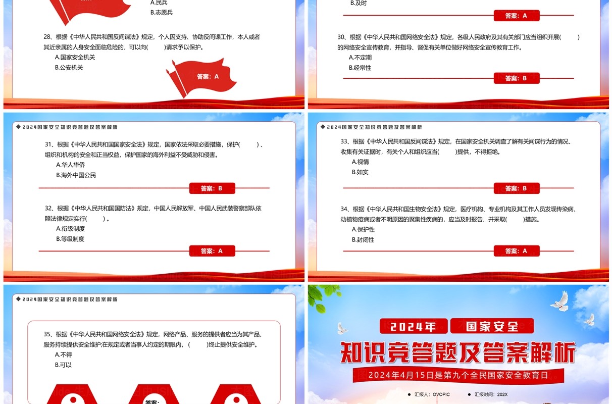 红色党政风知识竞答题及答案解析PPT模板
