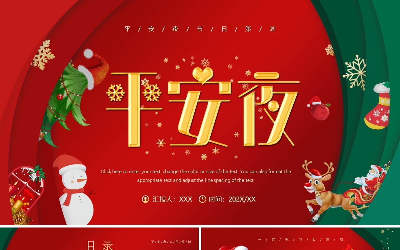 红色卡通风平安夜活动策划PPT通用模板