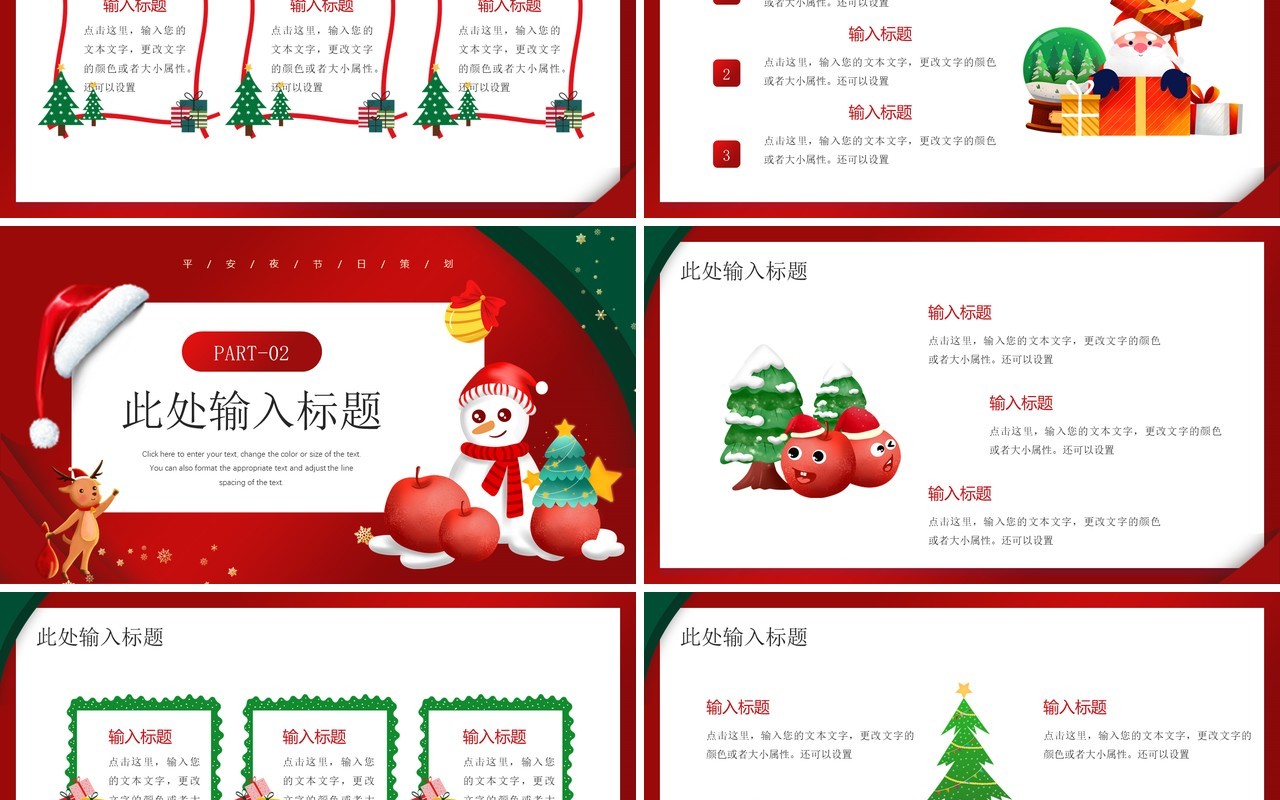 红色卡通风平安夜活动策划PPT通用模板