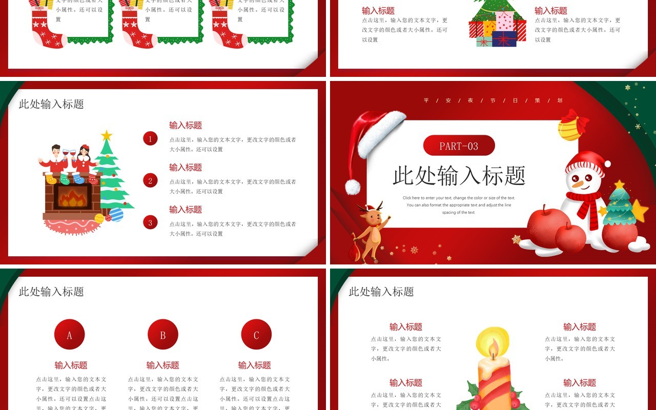 红色卡通风平安夜活动策划PPT通用模板