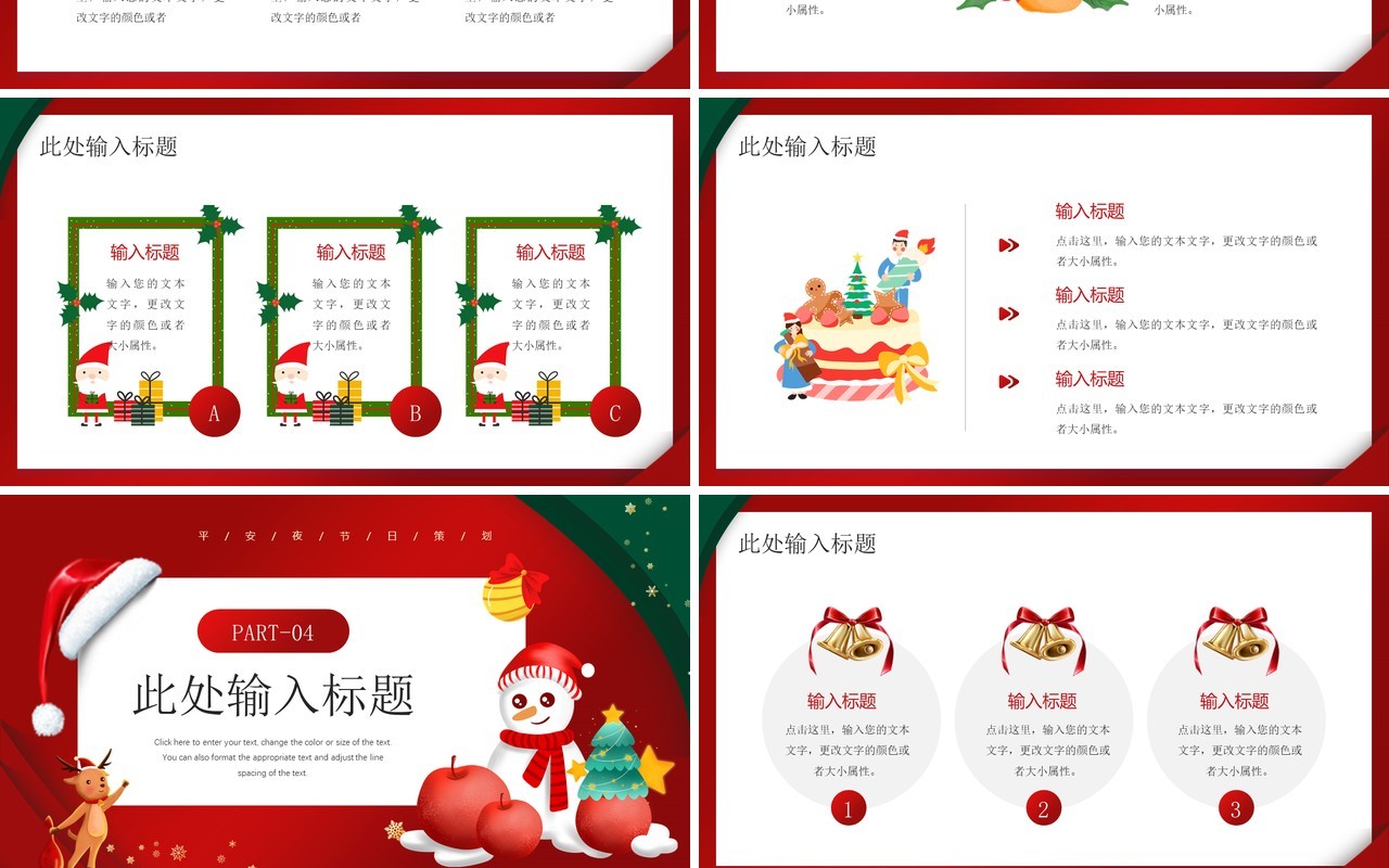 红色卡通风平安夜活动策划PPT通用模板