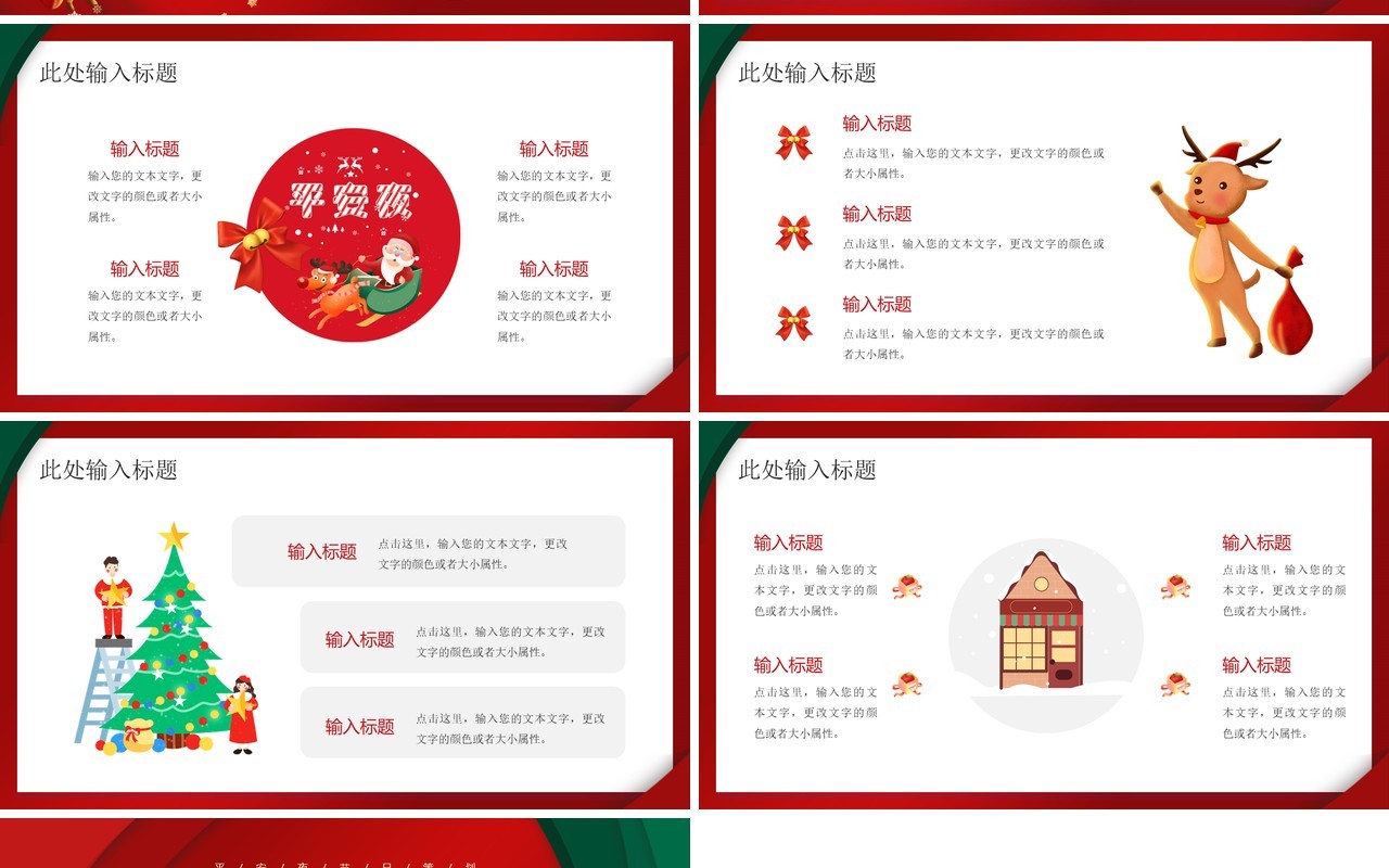 红色卡通风平安夜活动策划PPT通用模板
