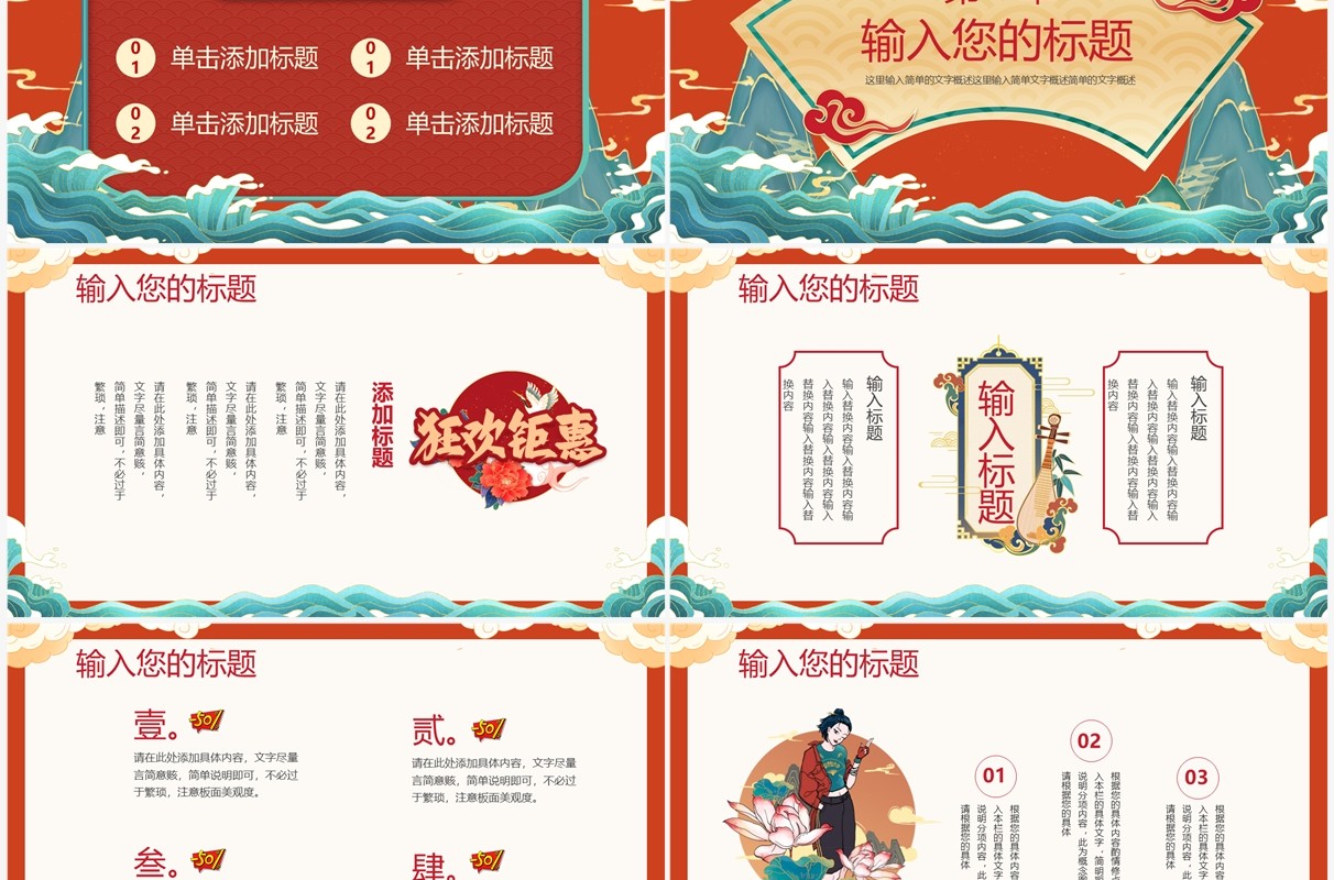 红色国潮风双十一大促营销策划PPT通用模板