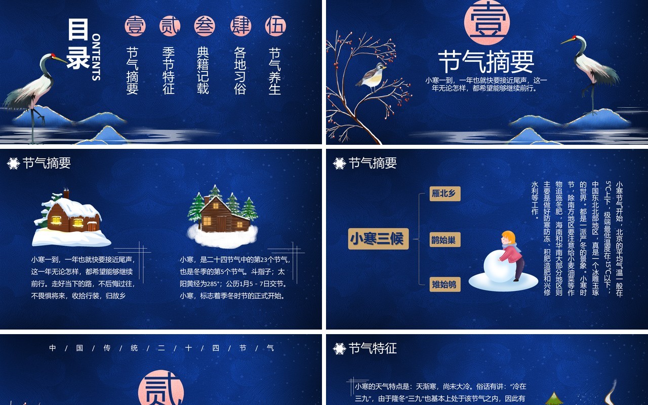 蓝色卡通风中国传统二十四节气小寒节气介绍通用PPT模板