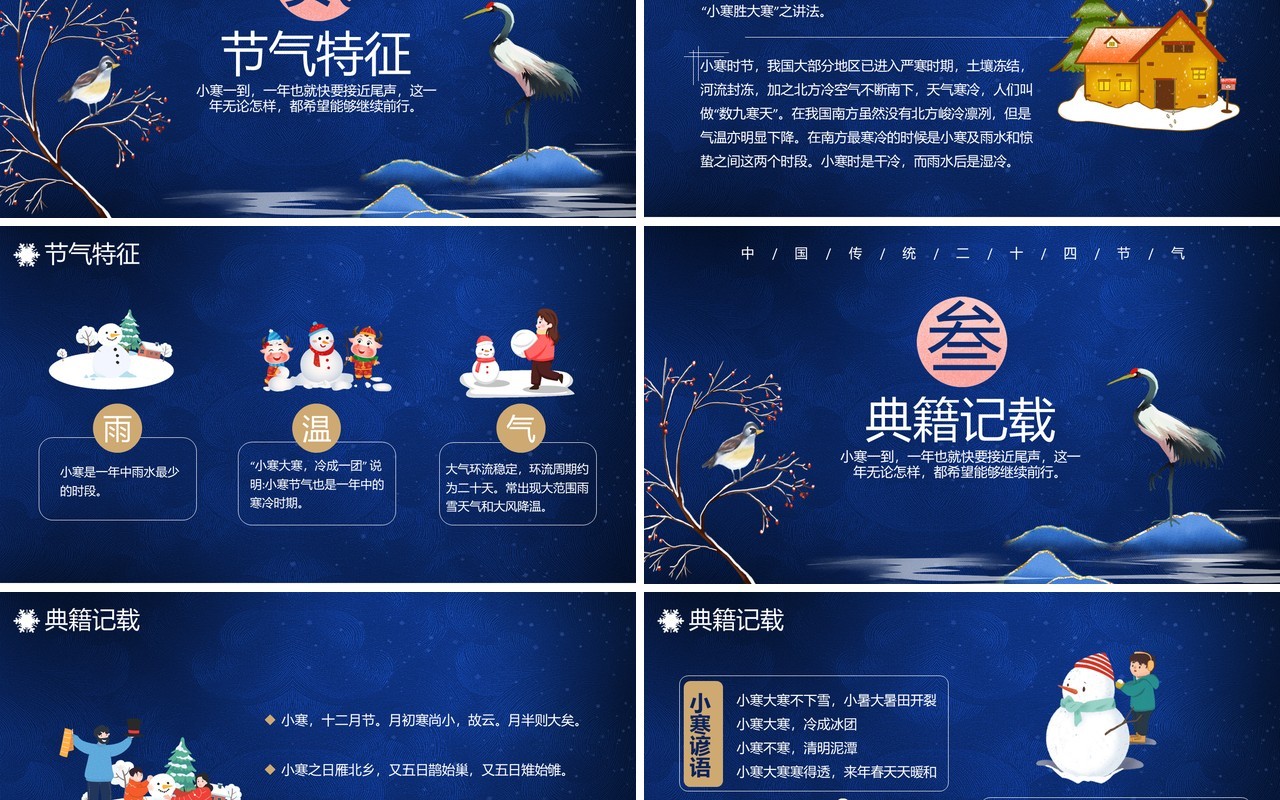 蓝色卡通风中国传统二十四节气小寒节气介绍通用PPT模板
