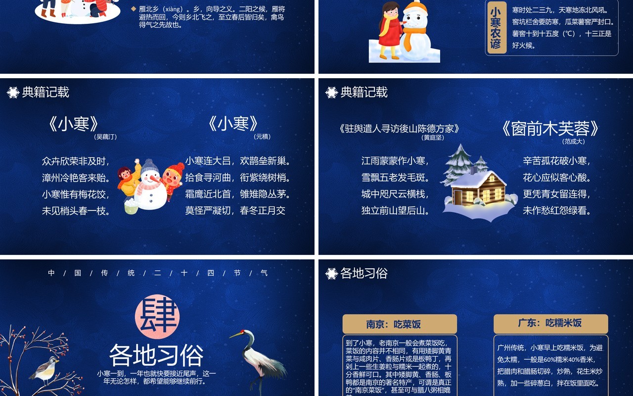 蓝色卡通风中国传统二十四节气小寒节气介绍通用PPT模板