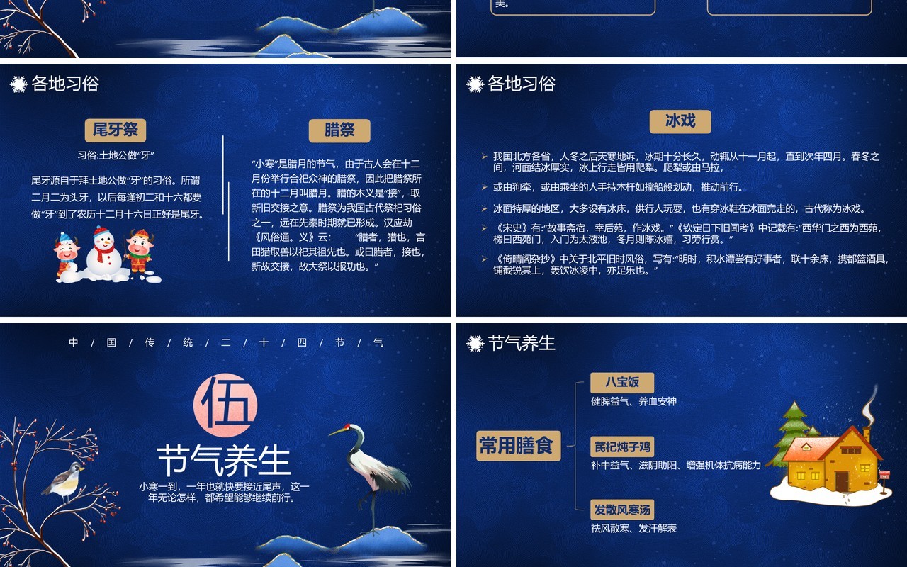 蓝色卡通风中国传统二十四节气小寒节气介绍通用PPT模板