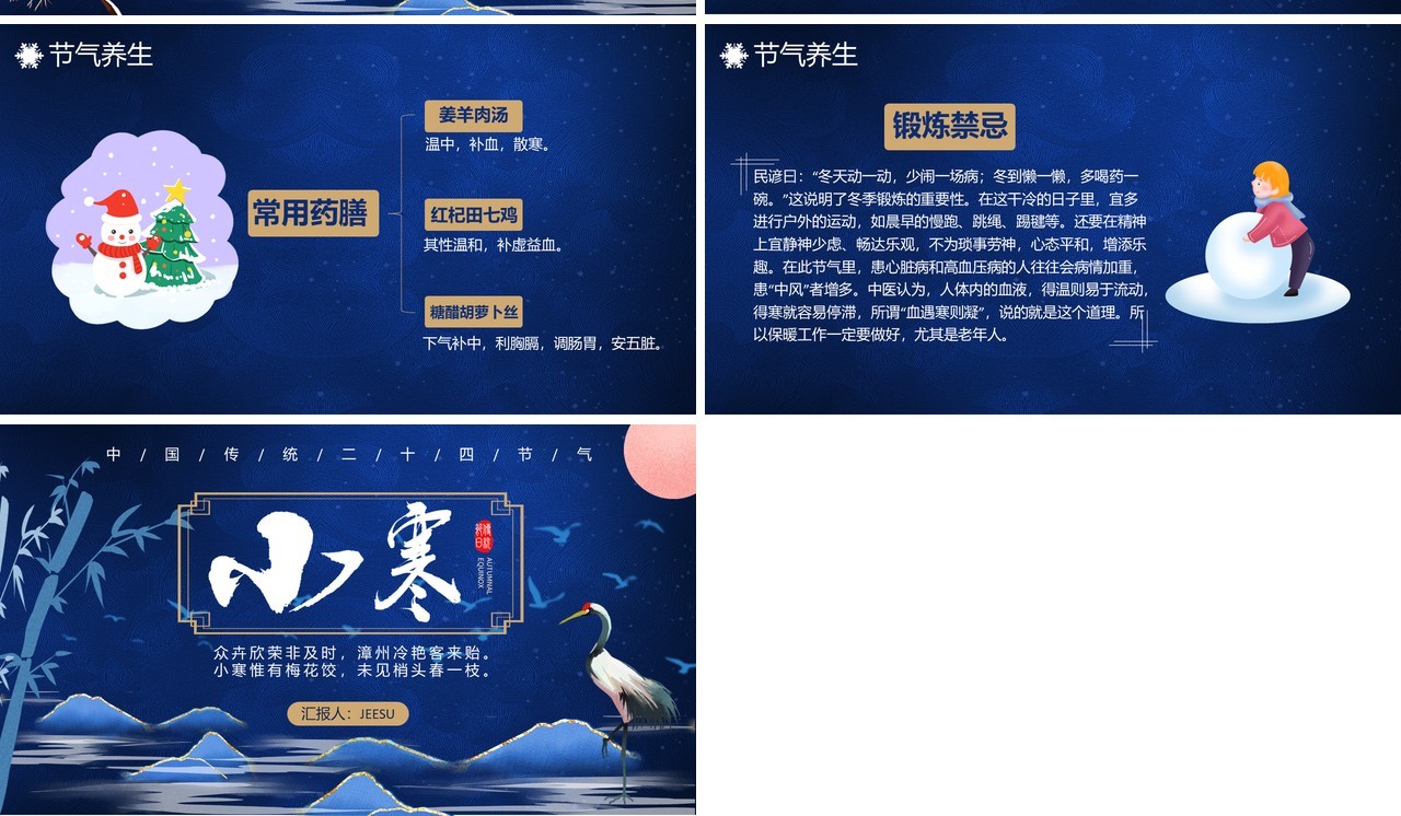蓝色卡通风中国传统二十四节气小寒节气介绍通用PPT模板