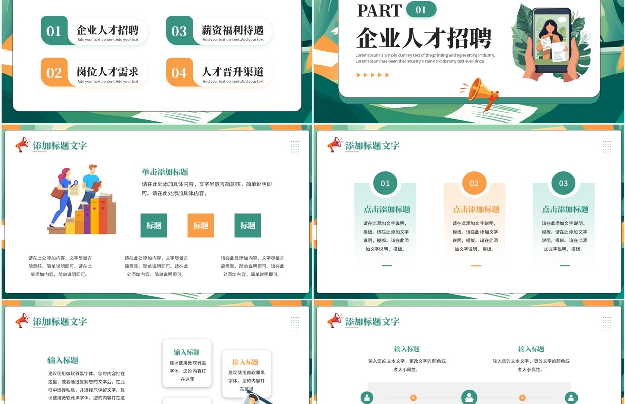 绿色插画风寻找发光的你PPT通用模板