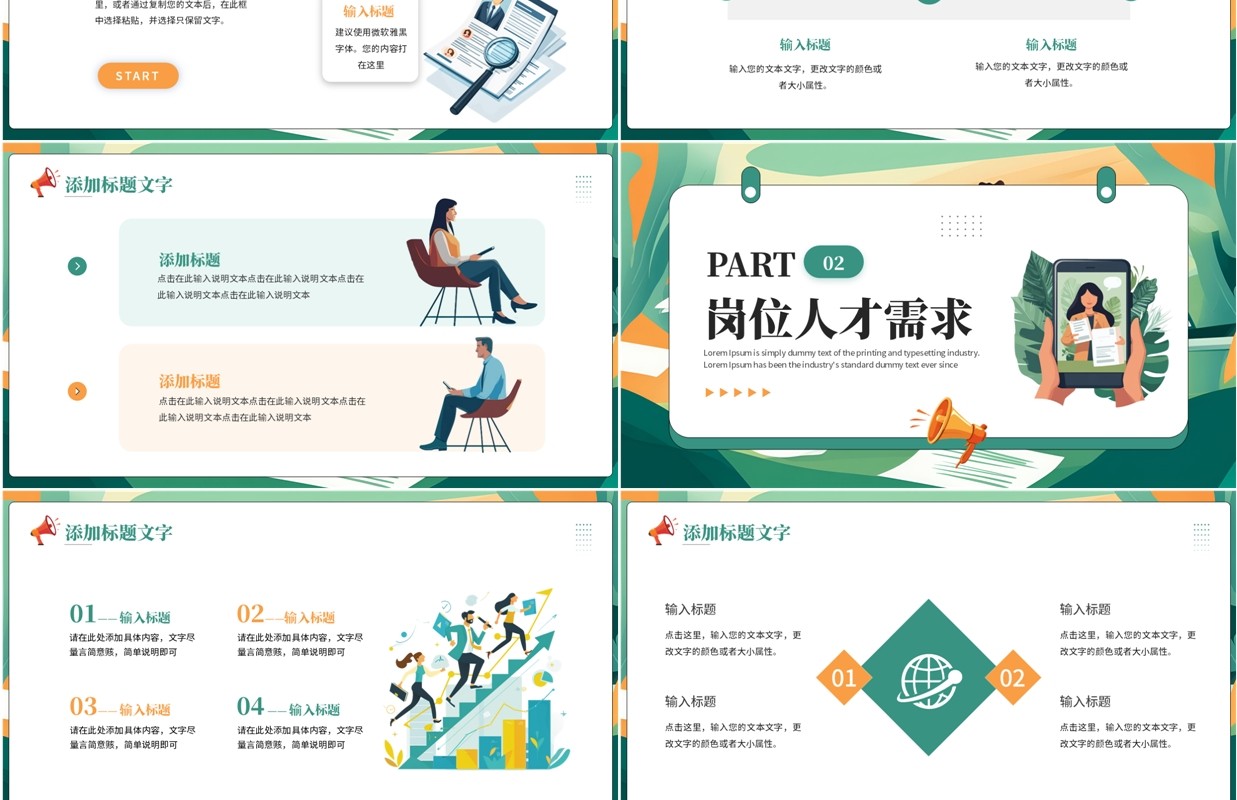 绿色插画风寻找发光的你PPT通用模板