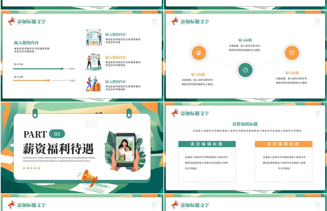 绿色插画风寻找发光的你PPT通用模板