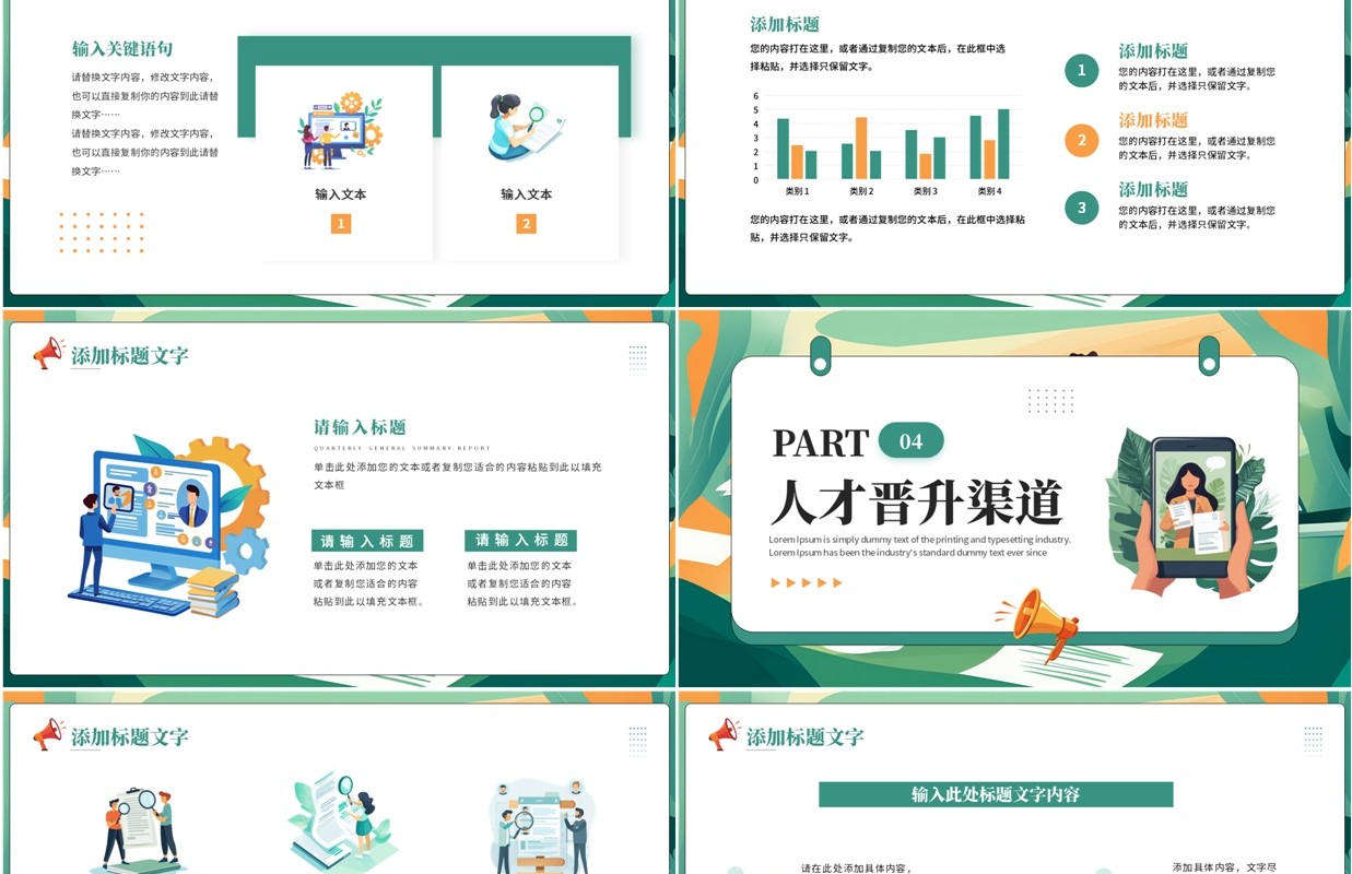 绿色插画风寻找发光的你PPT通用模板