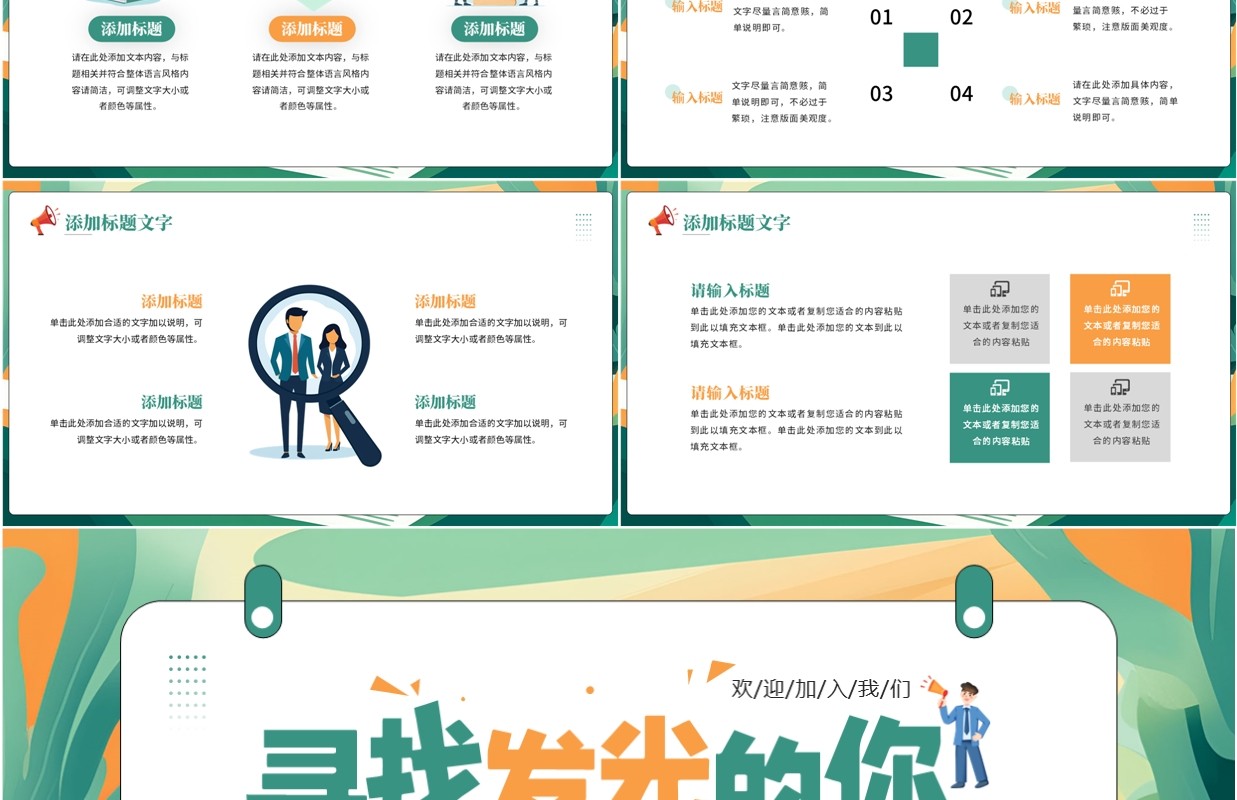 绿色插画风寻找发光的你PPT通用模板