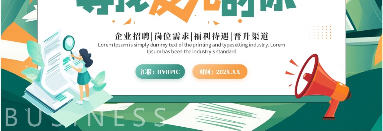 绿色插画风寻找发光的你PPT通用模板