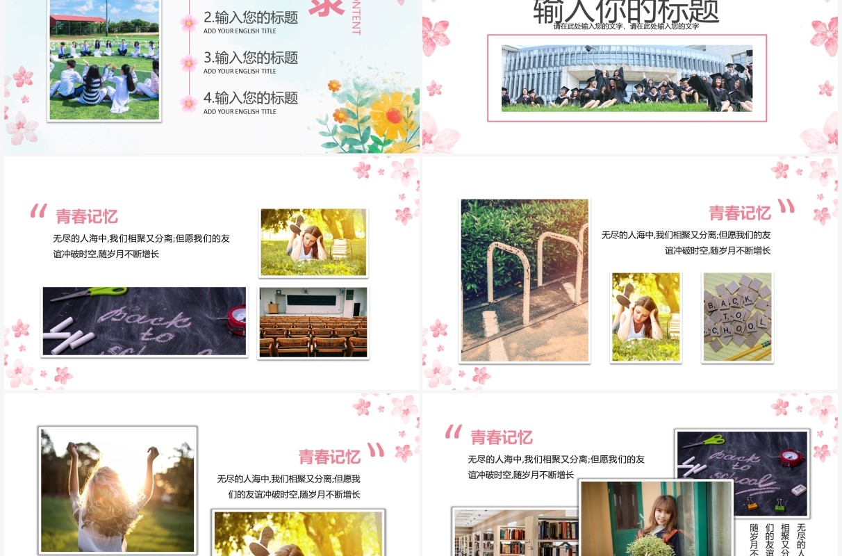 水彩小清新毕业季青春纪念相册PPT模板