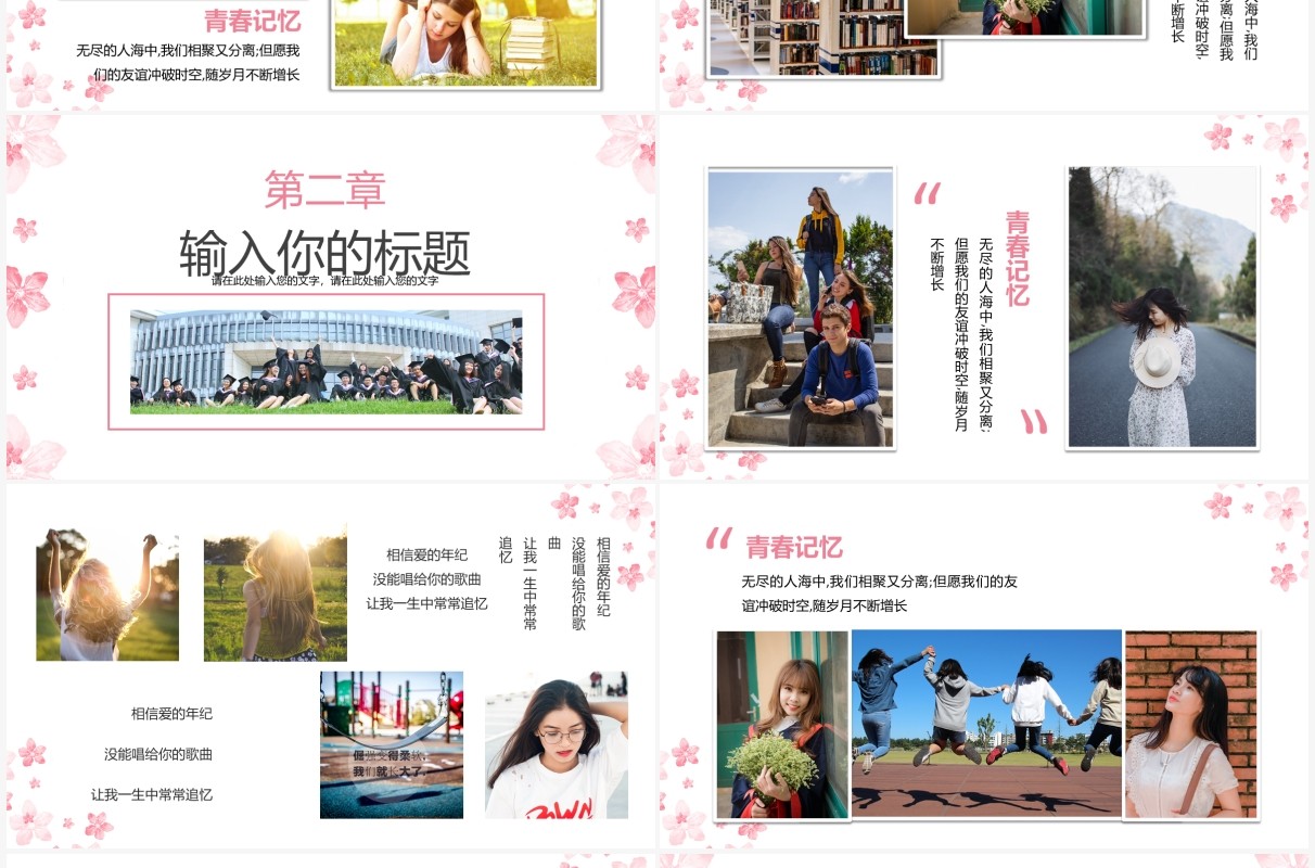 水彩小清新毕业季青春纪念相册PPT模板
