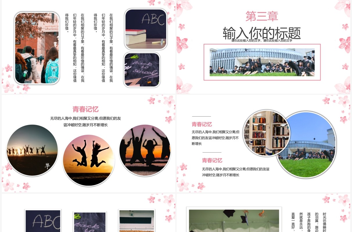 水彩小清新毕业季青春纪念相册PPT模板