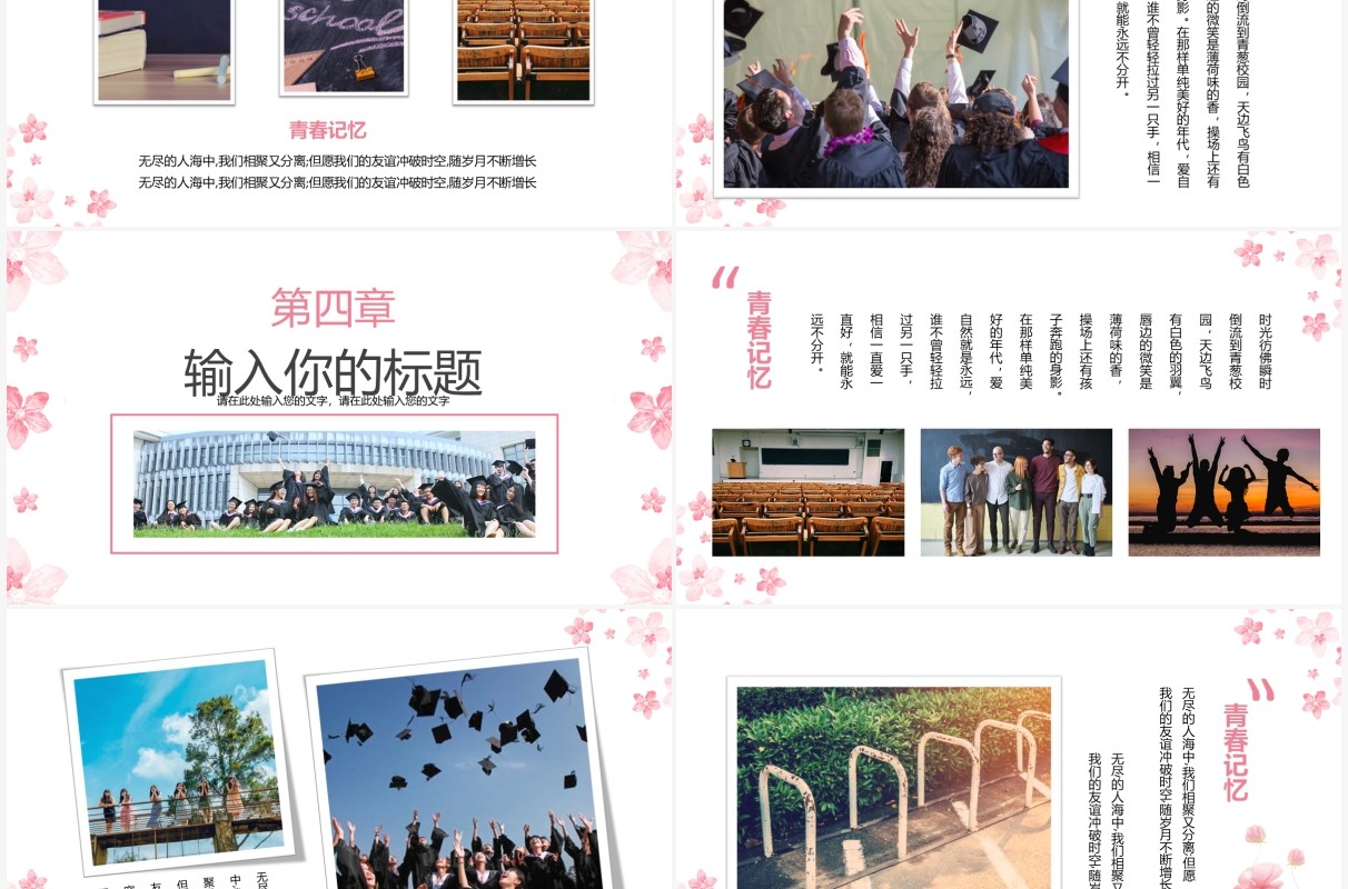 水彩小清新毕业季青春纪念相册PPT模板