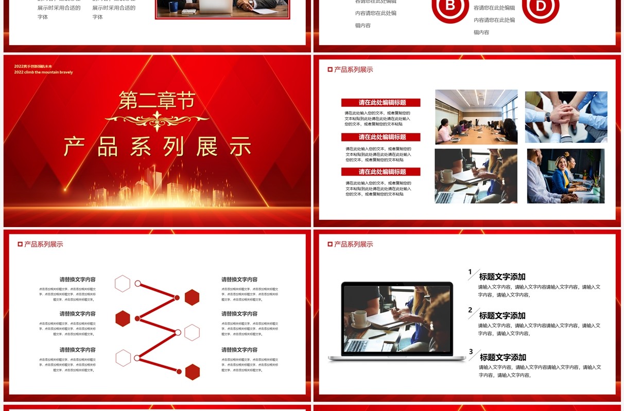 红色商务风聚力前行共赢未来PPT模板